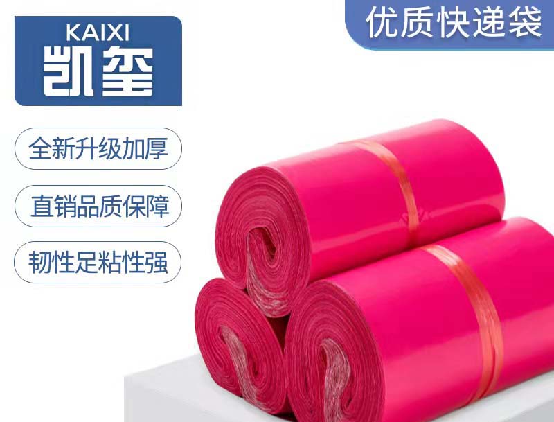 乐业玫红色快递袋价格