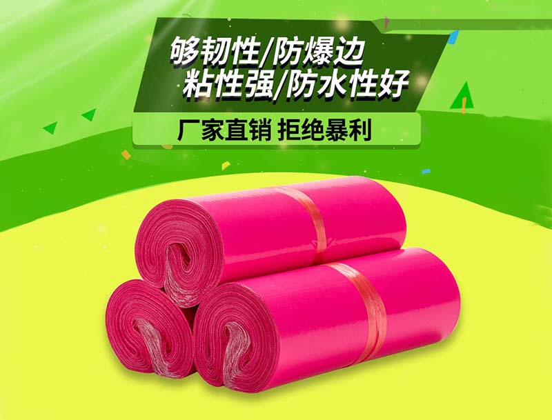 乐业玫红色快递袋-03