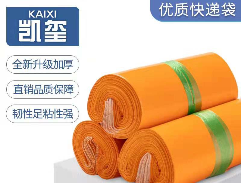 乐业橙色快递袋定制
