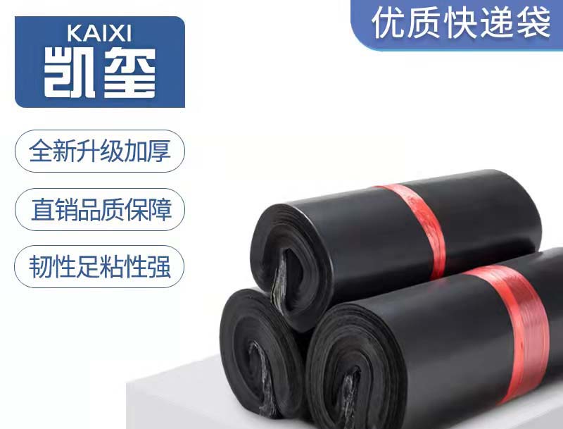 乐业黑色快递袋厂家